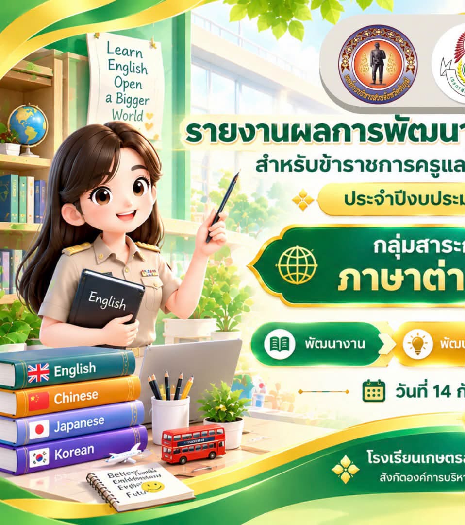 ภาษา & สังคม